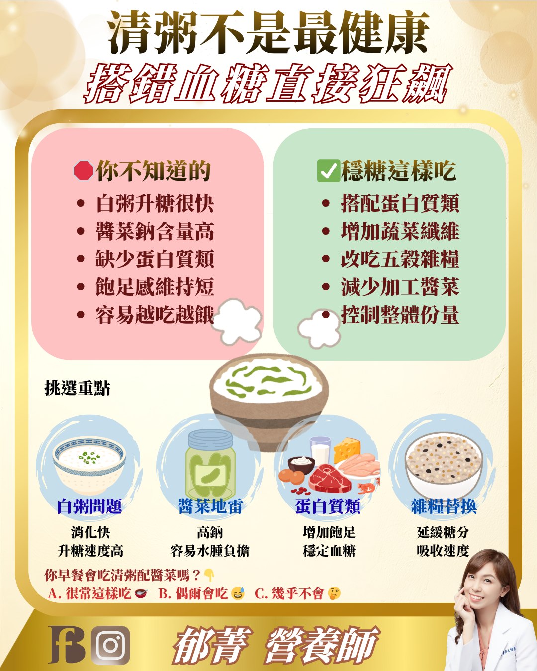 清粥配醬菜竟是「血糖地雷」 越吃越餓還易水腫 705921217 1298246339118025 3518747395557352054 n