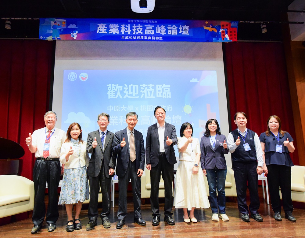 02 中原大學產業科技高峰論壇吸引產官學界熱烈參與，關注AI時代的產業與城市轉型。 0