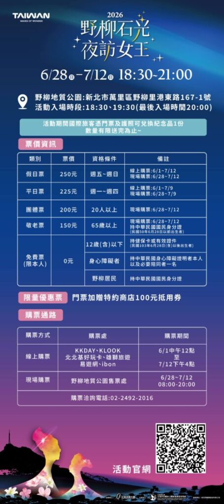 2026野柳石光夜訪女王活動資訊（圖／北觀處提供）