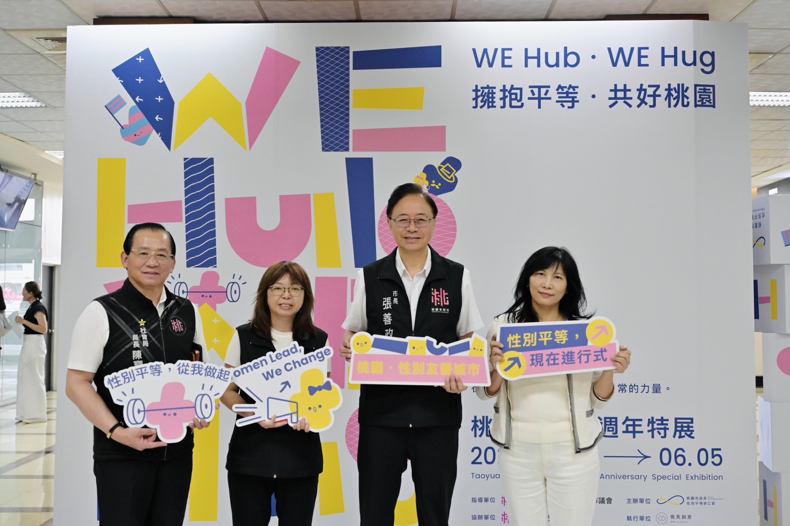 桃園性平十週年成果特展登場   WE Hub．WE Hug 擁抱平等共好桃園