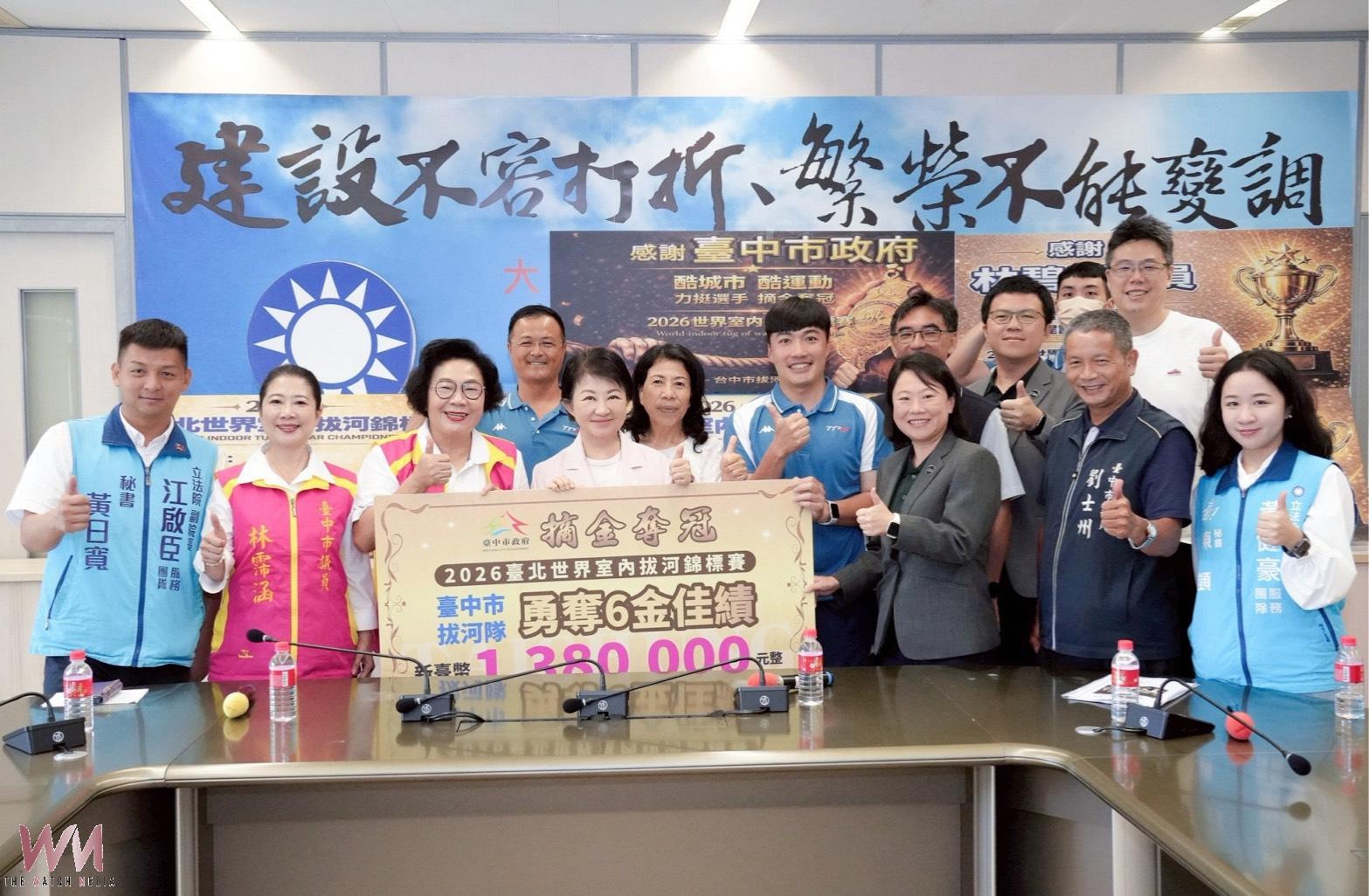 台中拔河選手世界室內錦標賽奪6金 盧秀燕表揚肯定為國爭光 - https://www.watchmedia01.com
