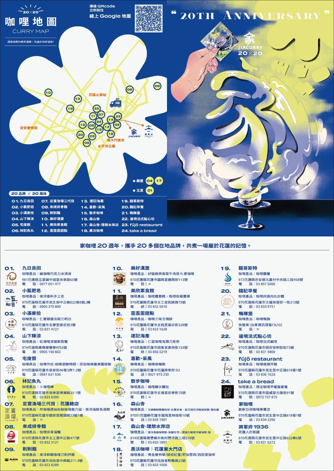 從一鍋咖哩到城市故事 家咖哩20週年串聯花蓮地方創生 - https://www.watchmedia01.com