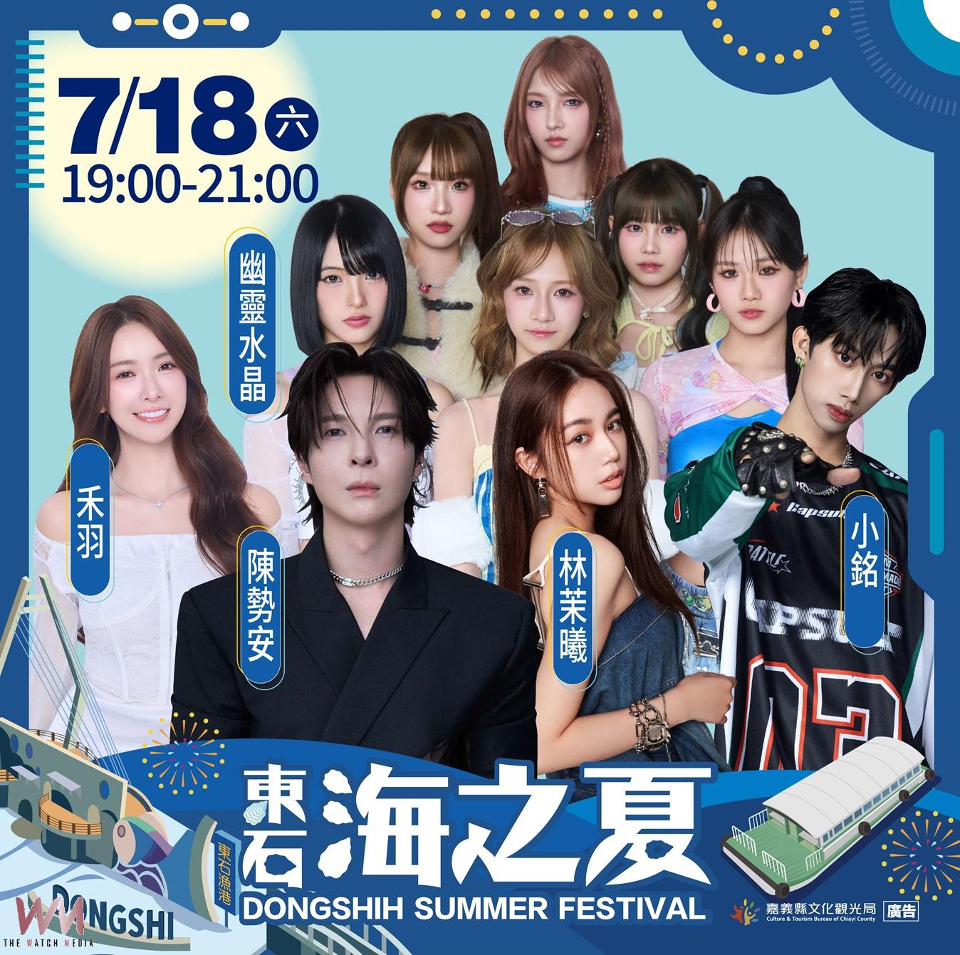 2026東石海之夏演唱會    天王天后接力開唱