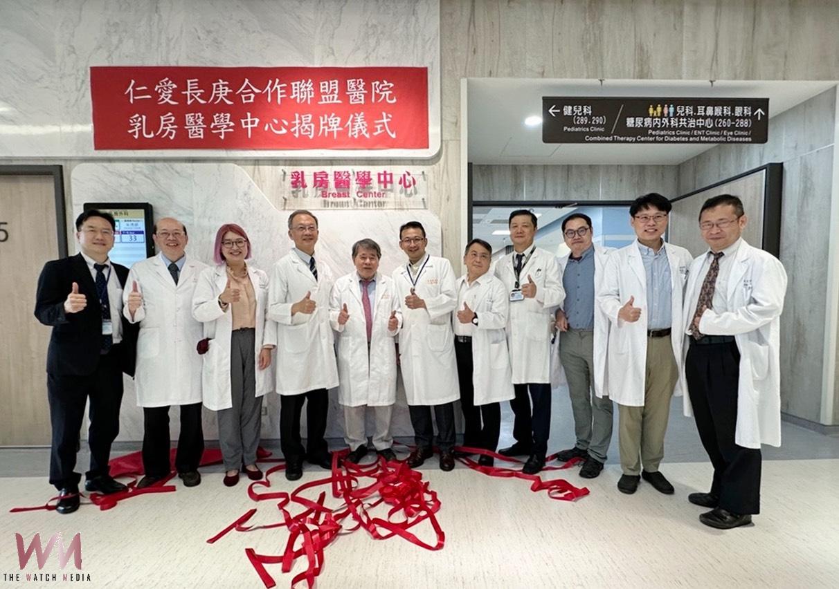 引領中台灣乳房醫療照護新里程 仁愛長庚乳房醫學中心揭牌成立 - https://www.watchmedia01.com