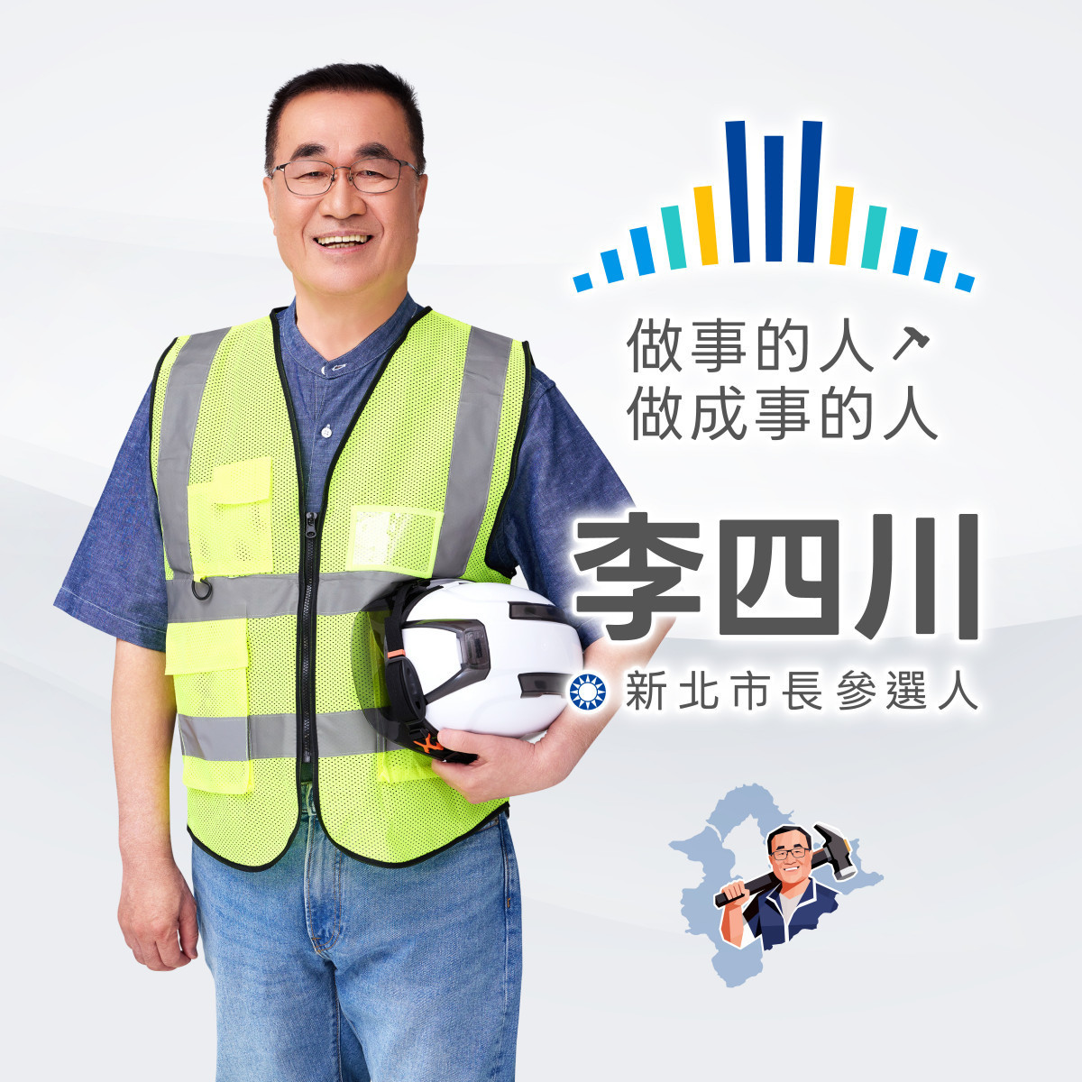 圖／李四川競選辦公室提供