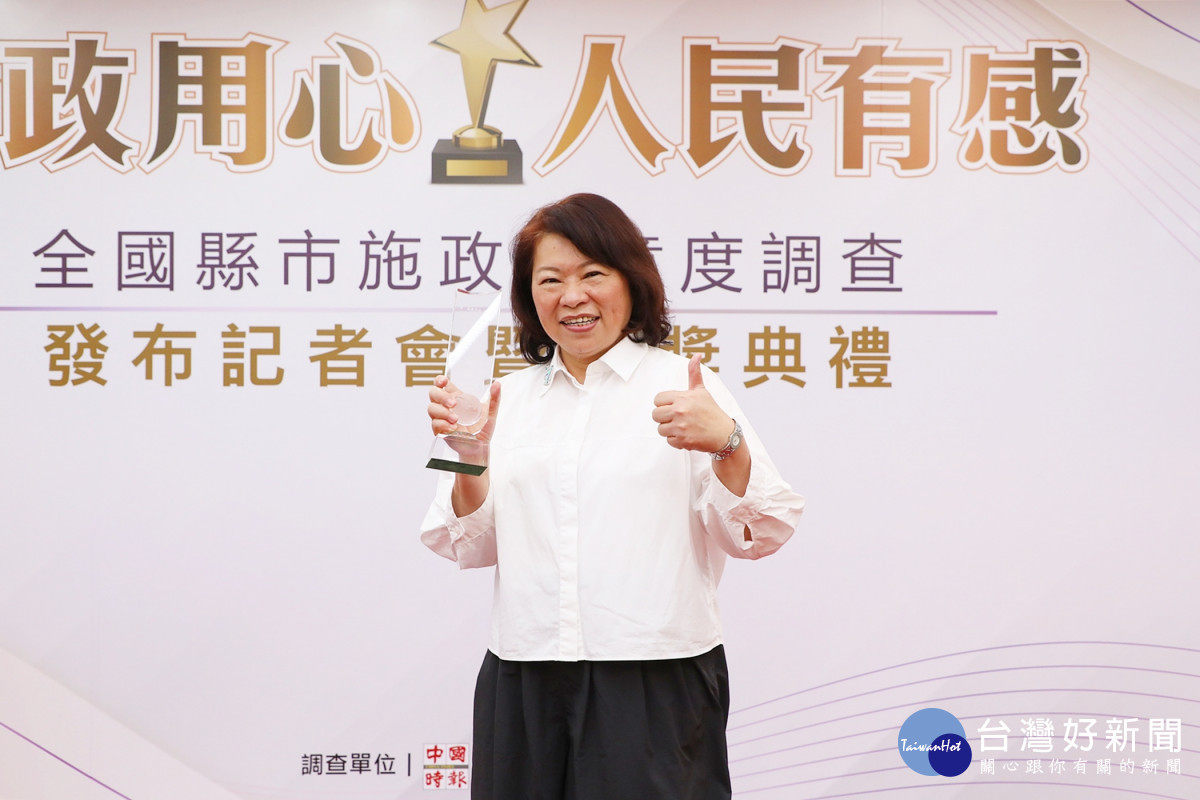 中國時報主辦《施政用心 人民有感》全國縣市施政滿意度調查，今（27）日舉行頒獎典禮，嘉義市長黃敏惠今日北上領獎／嘉義市府提供