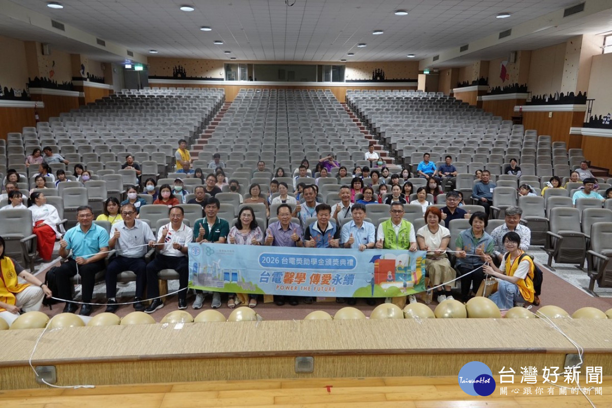 水里地區由明潭、大觀兩座發電廠攜手，在水里商工演藝廳舉辦了一場充滿愛與感動的聯合頒獎典禮。