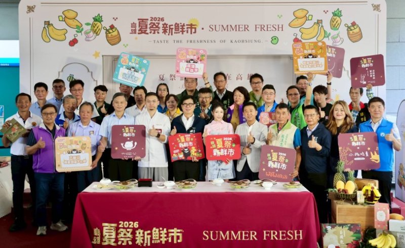 2026高雄夏祭新鮮市開跑 陳其邁：高雄水果躍升城市外交利器 力挺農民行銷優質農產