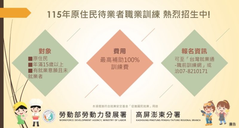 高分署職訓資源挹注 原住民婦女參加職訓開啟第二人生