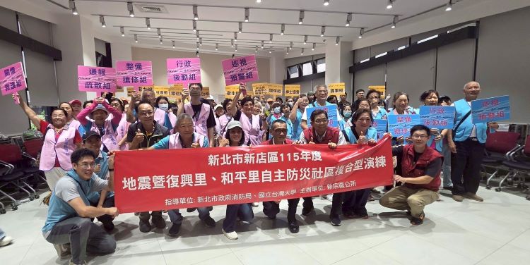 提升災防韌性! 新店多情境實兵地震複合演練展成果 52 《圖說》115年新北市新店區地震暨和平里、復興里自主防災社區複合演練完成合照,前排中區長黃秀川。〈新店區公所提供〉