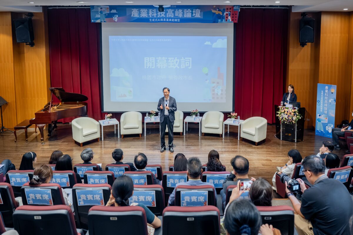 桃市府攜手中原大學辦高峰論壇 深化AI思維提升產業競爭力 cb68121e e33b 4491 8f9f 27851a271feb