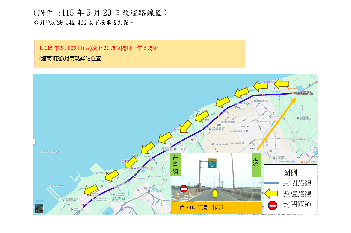 用路人注意!台61桃科至觀音路段5/29夜間施工 e5eb7e4a deff 40dc bcd2 59272180f73f