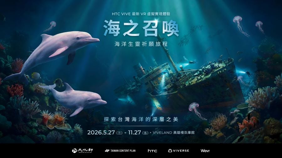 ▲《海之召喚：海洋生靈祈願旅程 The Blu_ Expedition Taiwan》 主視覺。