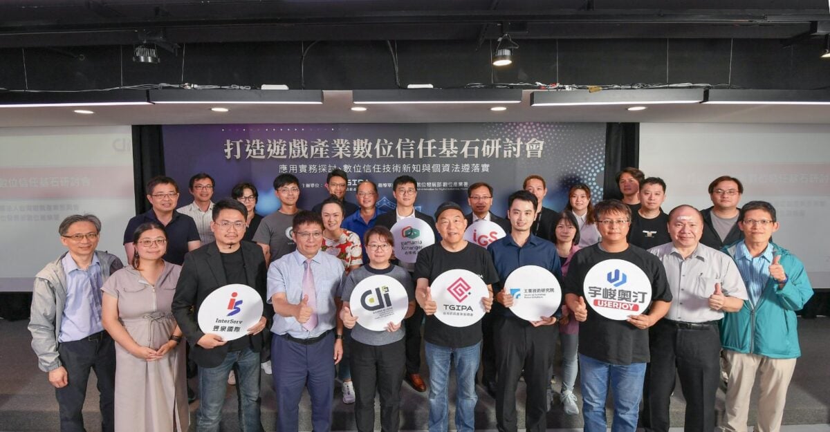 ▲台灣遊戲產業振興會舉辦「打造遊戲產業數位信任基石」研討會,與會貴賓及產業代表合影。