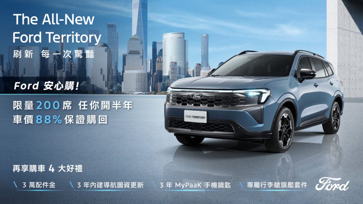 ▲Ford Territory 推安心入主專案,88%價值承諾限量200席