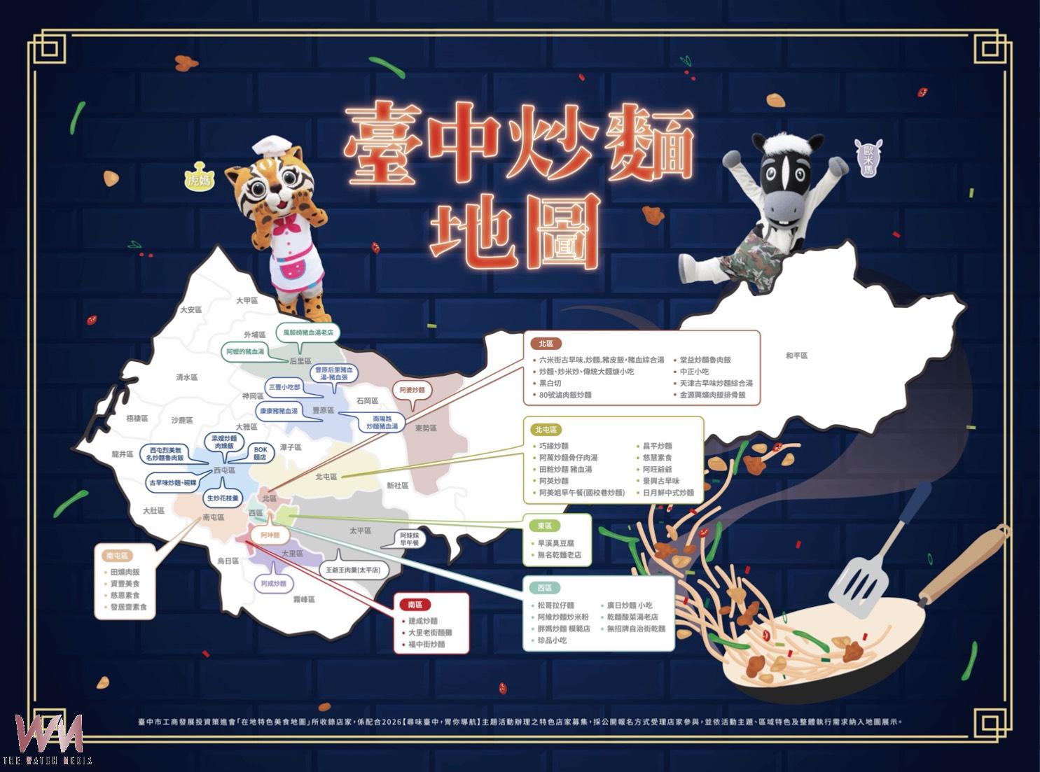 探索台中味正式上線　工策會推３大美食地圖「尋味台中 胃你導航」登場 - https://www.watchmedia01.com