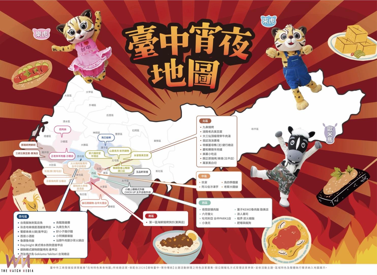探索台中味正式上線　工策會推３大美食地圖「尋味台中 胃你導航」登場 - https://www.watchmedia01.com