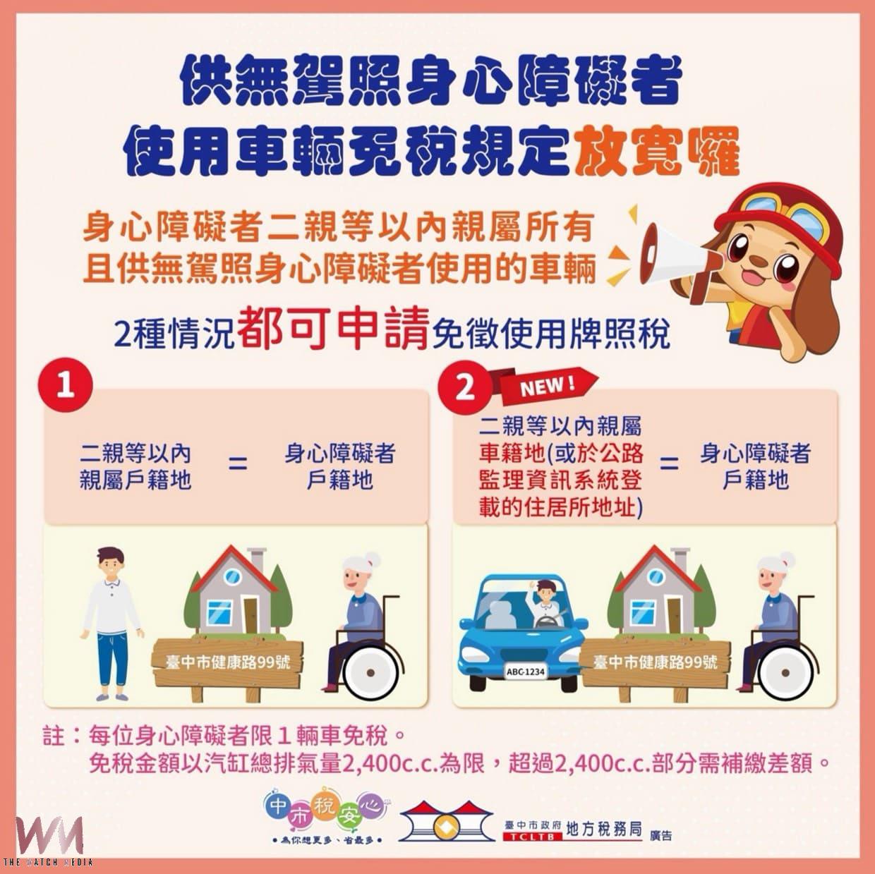 無駕照身障者福音　二親等親屬車輛登記與身障者戶籍地相同 可免牌照稅