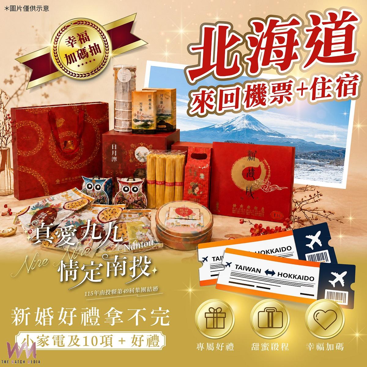 真愛九九 情定南投115年南投縣第49屆集團結婚 報名正式開跑 - https://www.watchmedia01.com