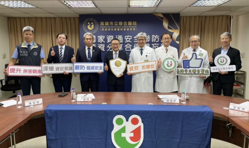 高雄聯醫攜手市調處 共同強化醫療資通訊安全與情資分享合作