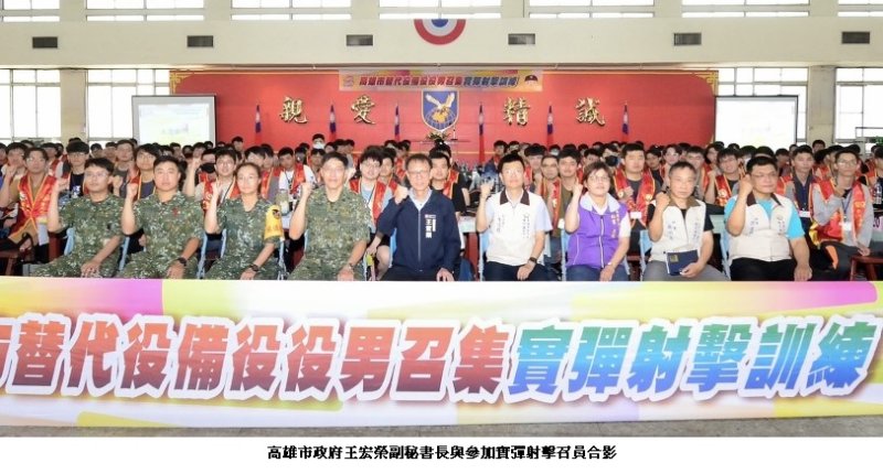高市替代役備役役男演訓召集實彈射擊訓練