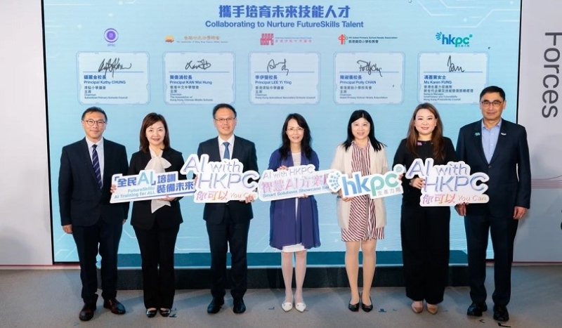 生產力局聯手八大學界團體　打造香港AI教育新生態