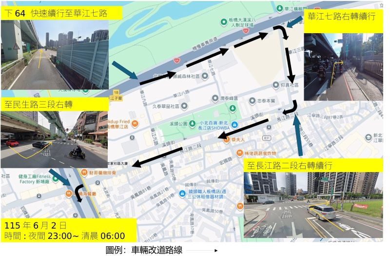 改善道路鋪面 台64線板橋文化路匝道6/2夜間施工封閉 48 《圖說》車輛改由江子翠匝道(17江子翠)通行板橋市區。〈板橋公所提供〉