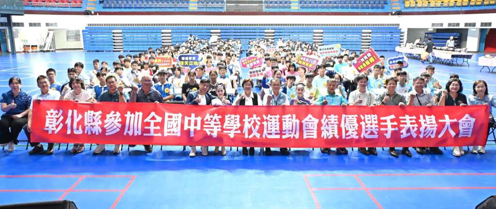 ▲為獎勵全中運優秀選手,彰化縣政府於5月27日下午在彰化縣立體育館舉辦表揚大會合影。(圖/彰化縣政府提供)