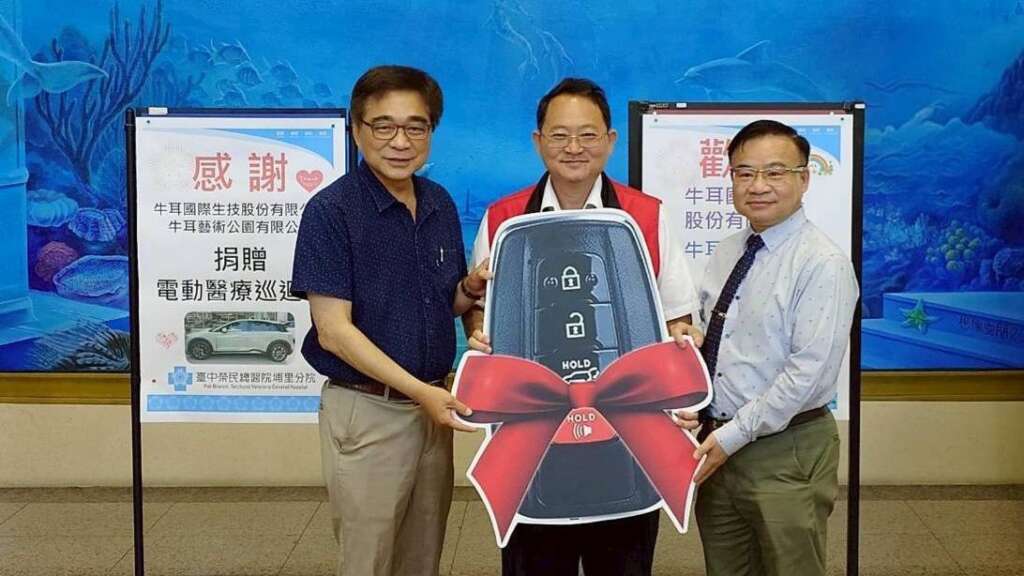 ▲牛耳企業捐贈臺中榮總埔里分院首輛電動醫療巡迴車,手守護偏鄉醫療與環境永續。