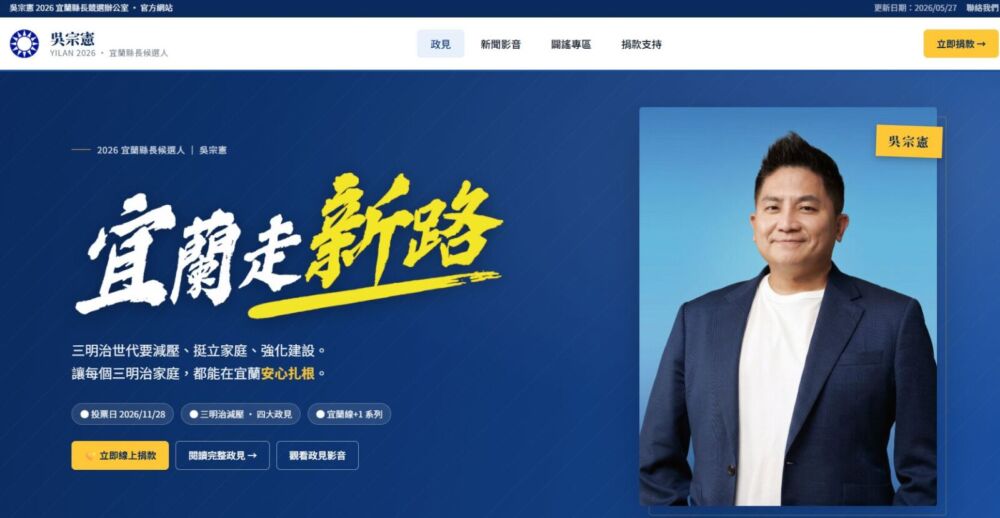 吳宗憲競辦公布政策網站4亮點　讓鄉親更理解施政藍圖 189
