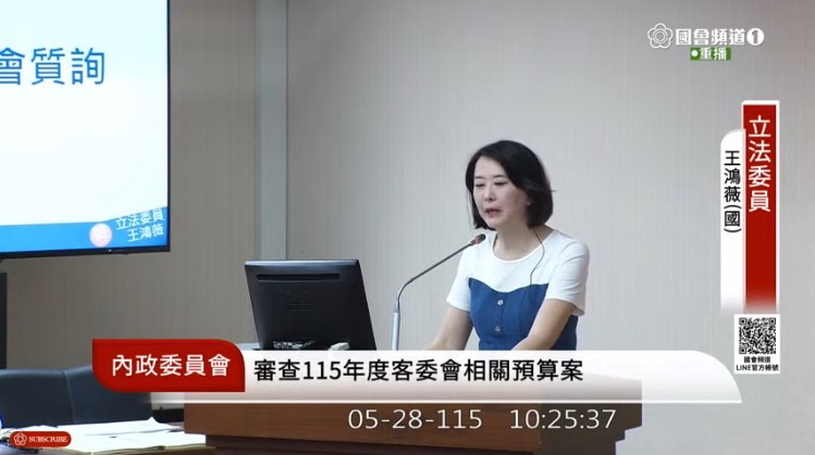 國民黨立法委員王鴻薇今(28)日在內政委員會質詢客委會主委古秀妃為客家族群發聲。(圖/國會頻道)
