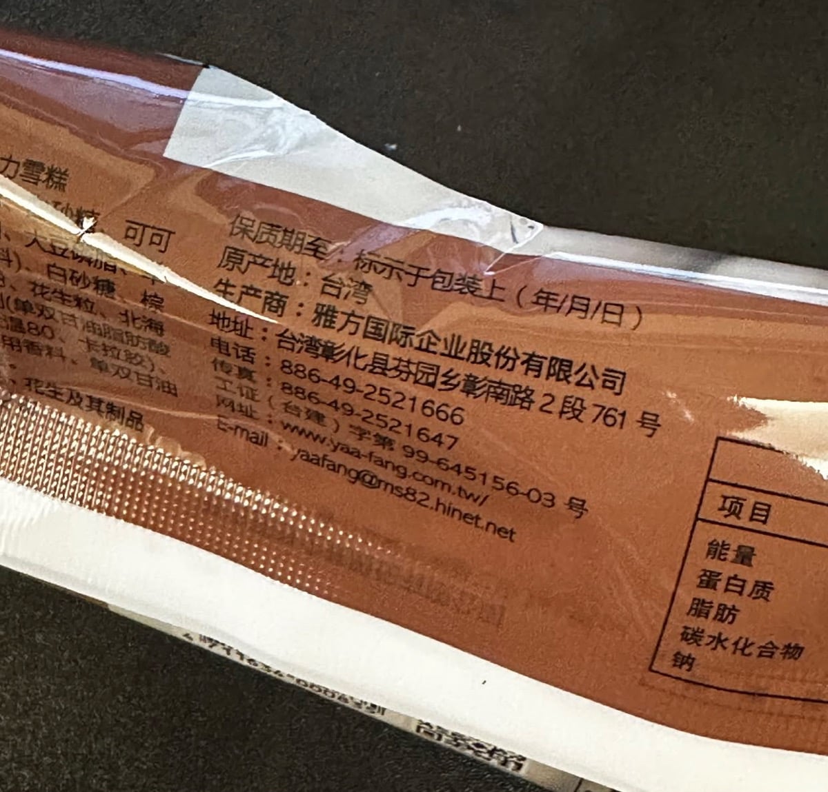 ▲網友發現「雅方濃厚巧克力雪糕」的外包裝上竟出現簡體字,質疑「為何台灣產品會出現簡體字」,認為該商品「中國化」。(圖翻攝Threads)