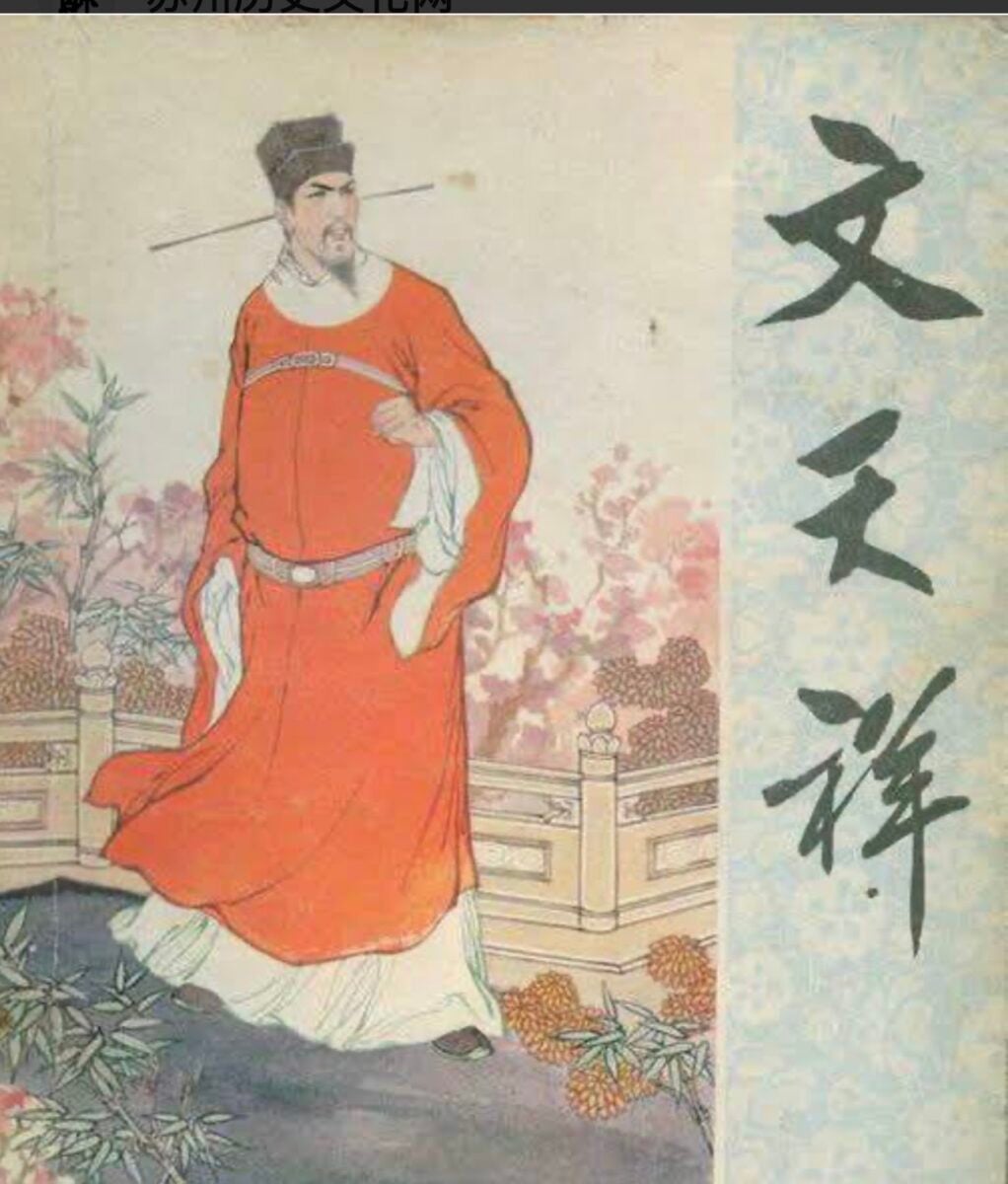 ▲文天祥