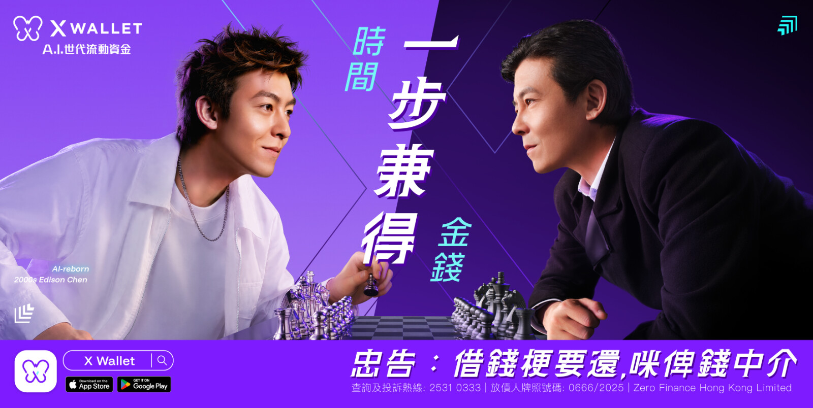 X Wallet 宣布陳冠希出任品牌全新代言人：藉AI復刻技術重現經典形象，展開跨時代科技對話
