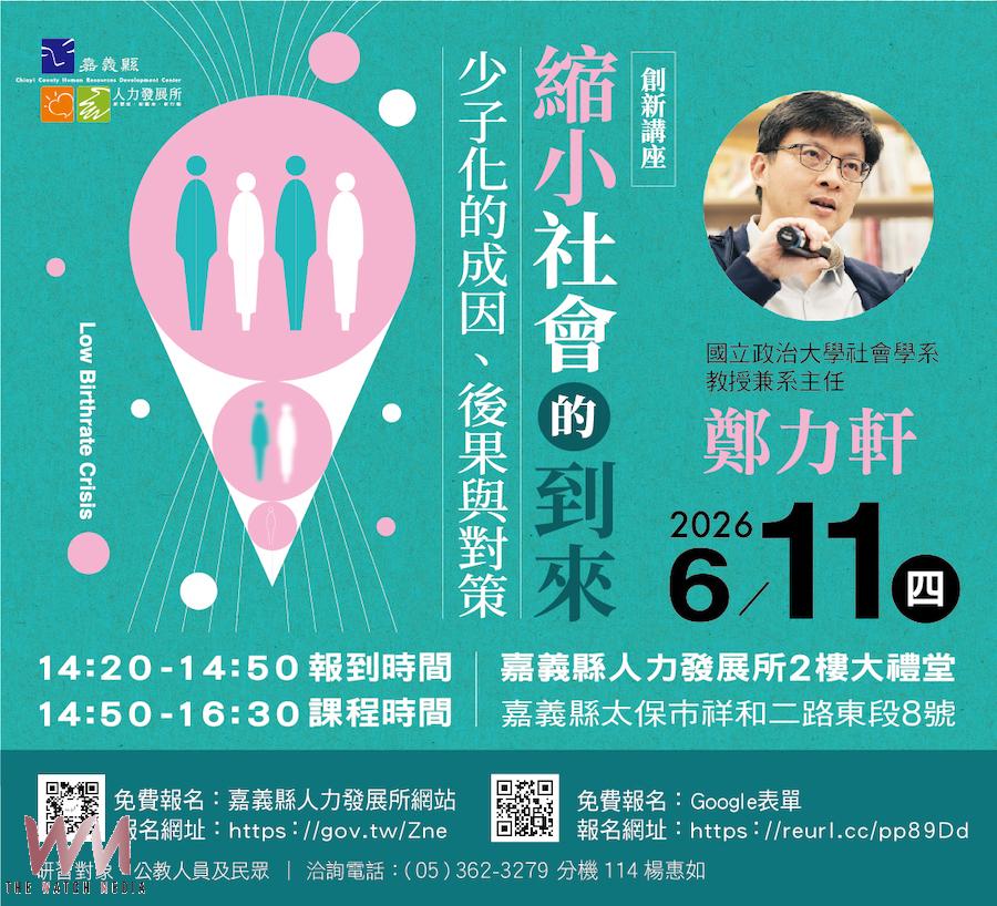 嘉義縣政府邀國立政治大學社會學系教授鄭力軒辦「縮小社會的到來:少子化的成因、後果與對策」講座,即起開放免費報名。(圖/嘉義縣政府提供)