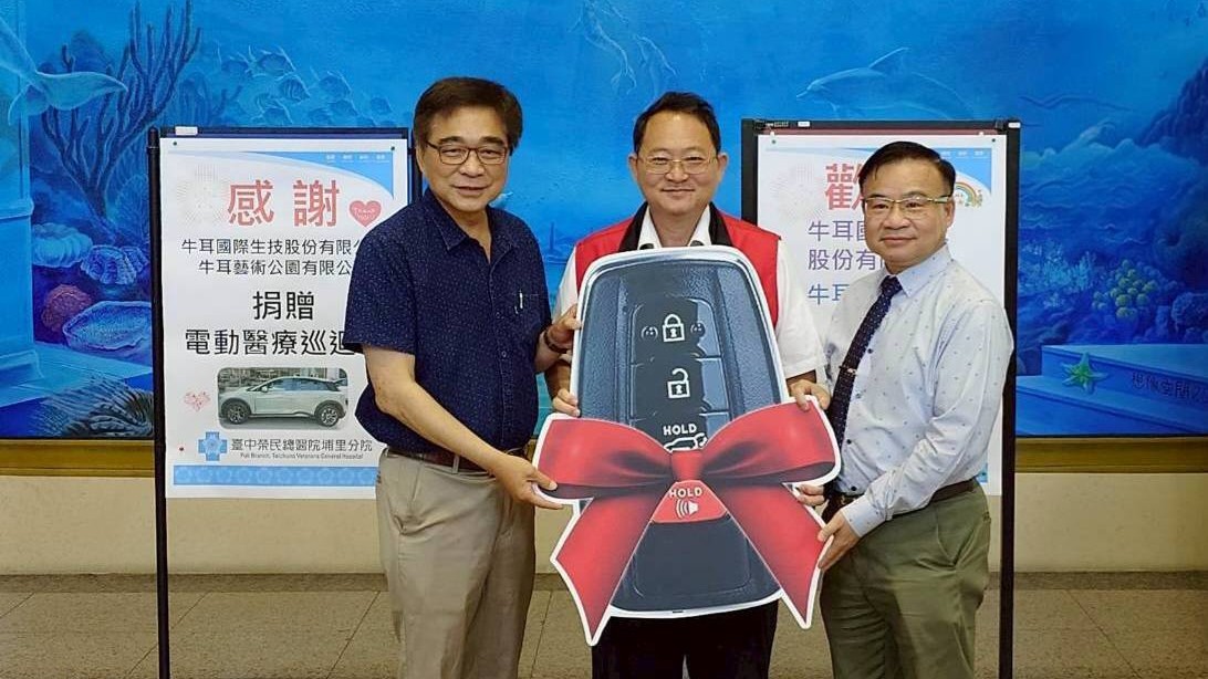 牛耳國際生技與牛耳藝術公園攜手捐贈臺中榮總埔里分院電動醫療巡迴車 - https://www.watchmedia01.com
