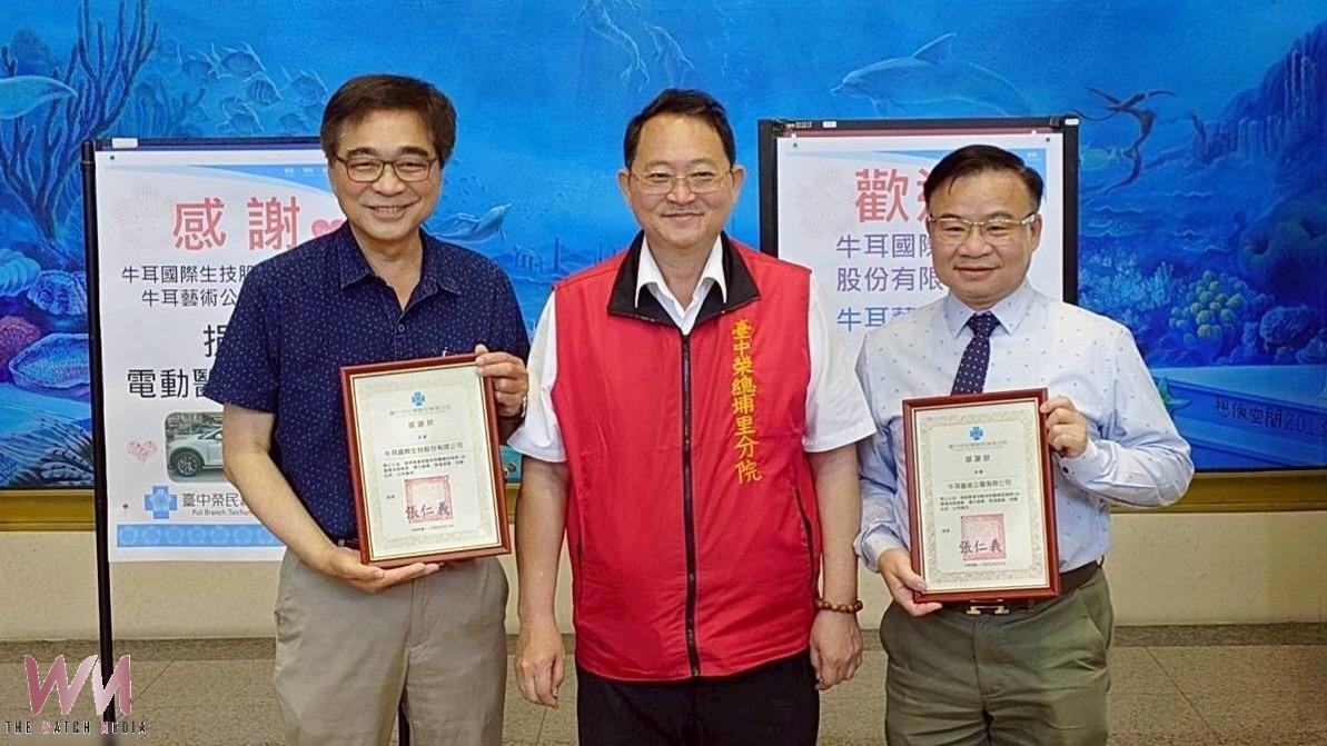 牛耳國際生技與牛耳藝術公園攜手捐贈臺中榮總埔里分院電動醫療巡迴車 - https://www.watchmedia01.com