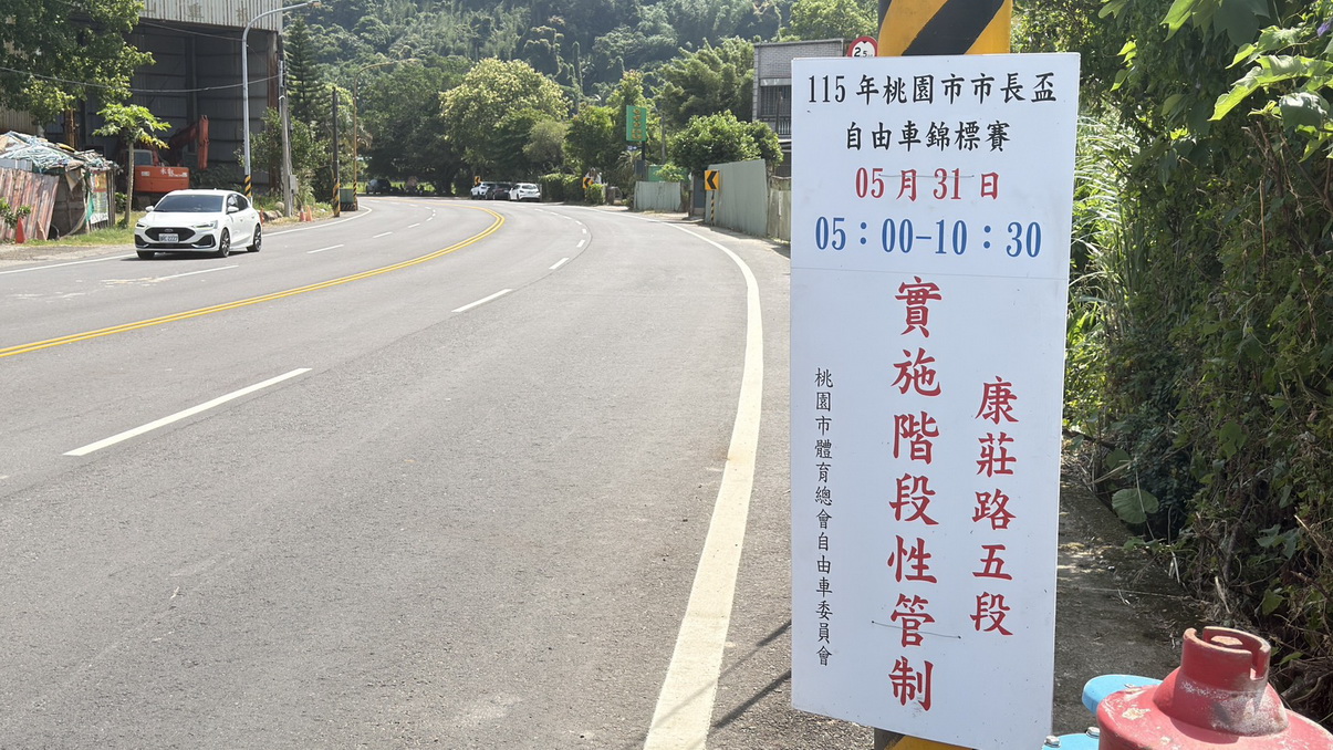 北橫熱血開賽 大溪警分局啟動交通疏導措施 - https://www.watchmedia01.com