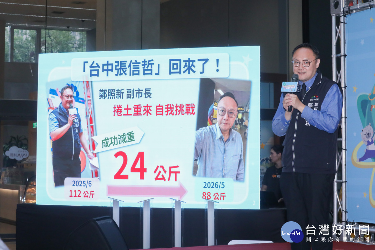 鄭副市長親揭減重24公斤心路歷程 邀市民一起燃脂拚健康