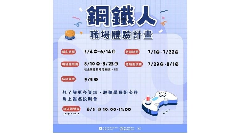 高分署YS「鋼鐵人職場體驗計畫」開跑 助青年激發自驅力,煉就職場即戰力