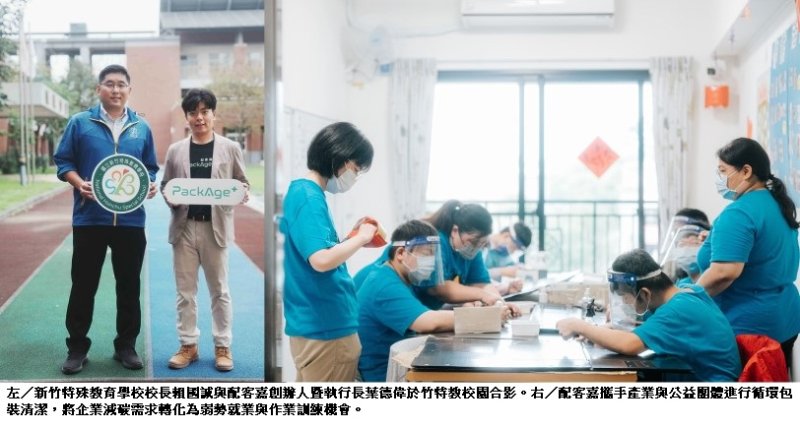 科技業帶動循環經濟與公益就業 配客嘉攜手產業、公益團體每月創造逾 550 人就業機會
