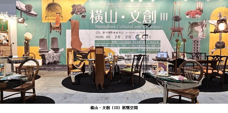 2026橫山USR團隊前進臺中設計週「橫山‧文創」×「青出於藍」双主展