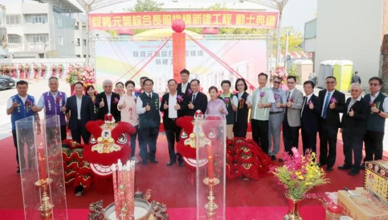 聲寶6億元打造台南長照新據點動土