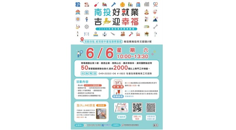 南投縣2026就業博覽會6/6經濟部中臺灣創新園區登場