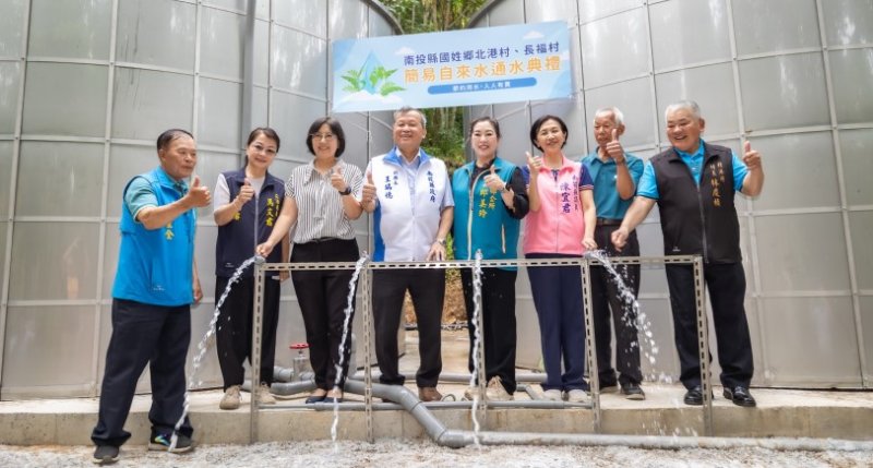 國姓鄉北港、長福兩村簡易自來水通水 約400住戶受惠