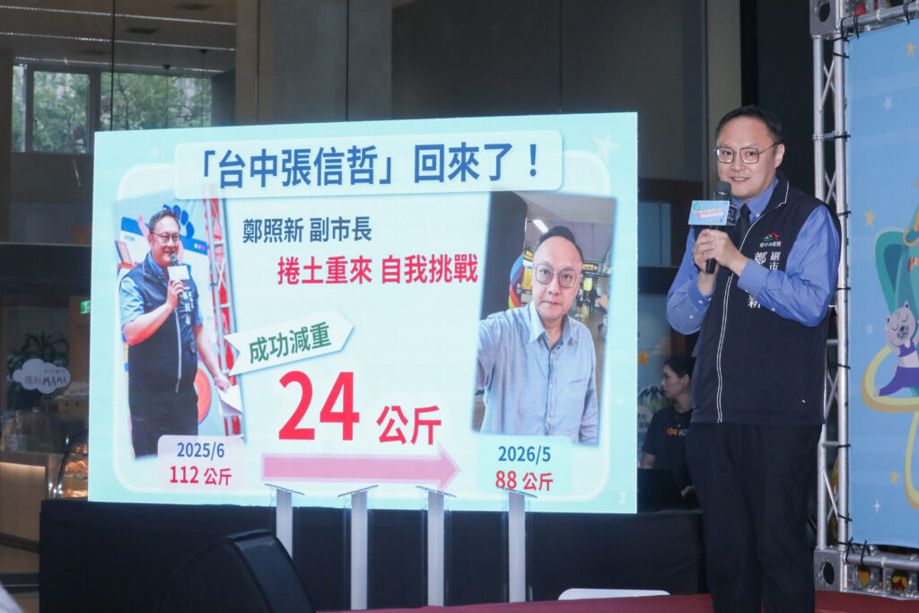 「台中星燃計畫」開跑 副市長鄭照新減重24公斤成最佳代言人 70 %E9%84%AD%E5%89%AF%E5%B8%82%E9%95%B7%E8%A6%AA%E6%8F%AD%E6%B8%9B%E9%87%8D24%E5%85%AC%E6%96%A4%E5%BF%83%E8%B7%AF%E6%AD%B7%E7%A8%8B %E9%82%80%E5%B8%82%E6%B0%91%E4%B8%80%E8%B5%B7%E7%87%83%E8%84%82%E6%8B%9A%E5%81%A5%E5%BA%B7 1024x683 1