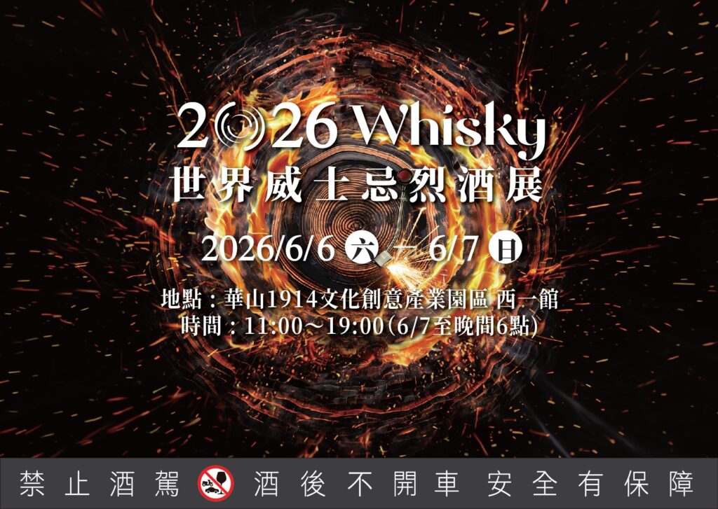 %E4%B8%BB%E5%9C%962026%E7%AC%AC%E5%85%AD%E5%B1%86O Whisky 1024x727 1