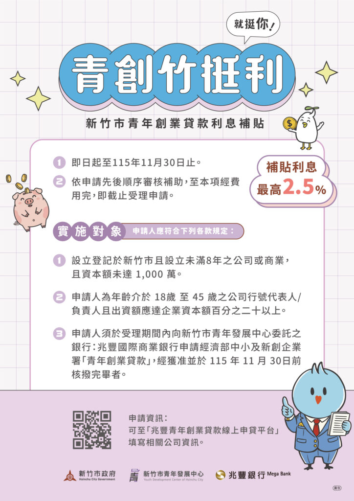 竹市「竹挺利」助攻青年創業夢 高虹安:力挺多元產業在地扎根 27 115052911