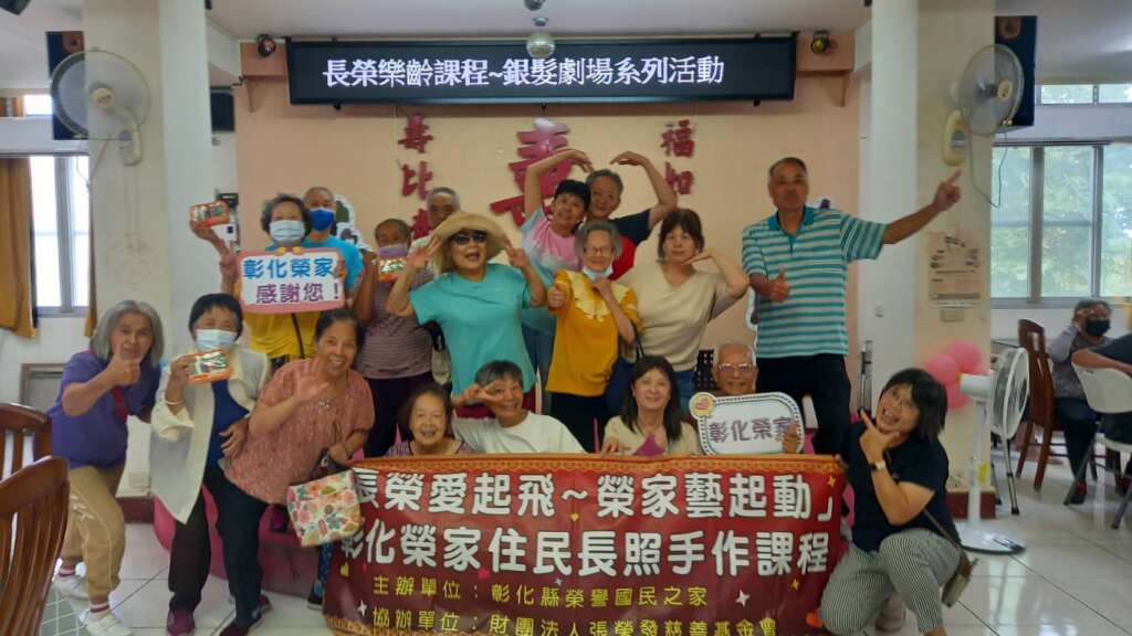 ▲彰化榮家推動戲劇治療,銀髮長輩在角色扮演中找回自信與笑容。(圖/彰化榮家提供)