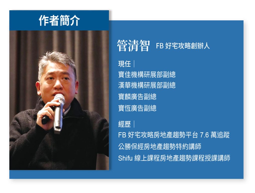 520 名家觀點 管清智